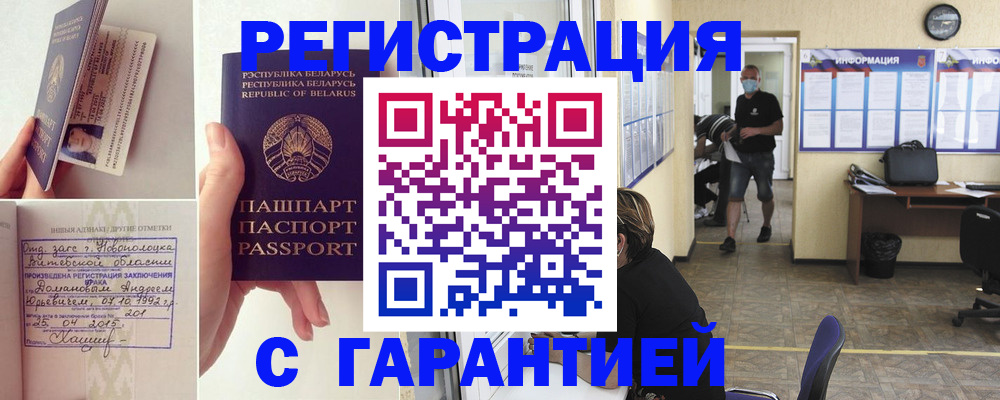 прописка законно в Воркуте